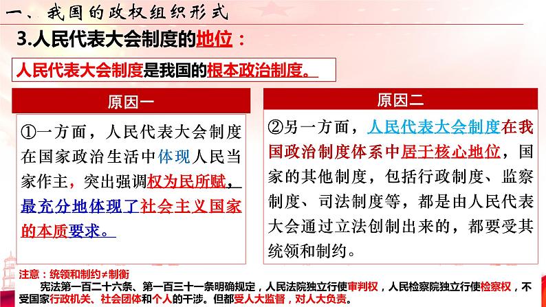 5.2人民代表大会制度：我国的根本政治制度课件-2023-2024学年高中政治统编版必修三政治与法治08