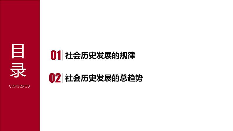 5.2社会历史的发展（课件）高二政治（统编版必修4）第5页