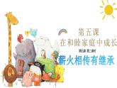 5.2薪火相传有继承 课件-2023-2024学年高中政治统编版选择性必修二法律与生活