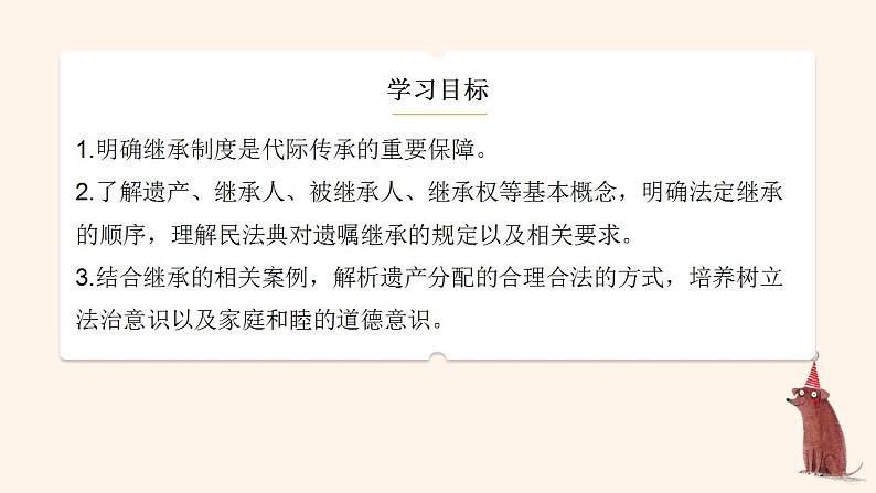 5.2薪火相传有继承 课件-2023-2024学年高中政治统编版选择性必修二法律与生活02