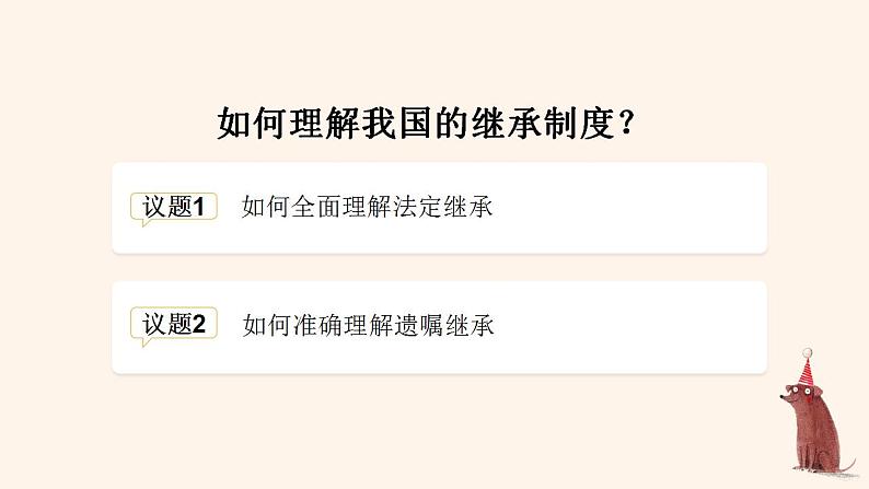 5.2薪火相传有继承 课件-2023-2024学年高中政治统编版选择性必修二法律与生活03