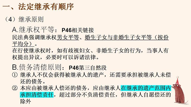 5.2薪火相传有继承 课件-2023-2024学年高中政治统编版选择性必修二法律与生活06