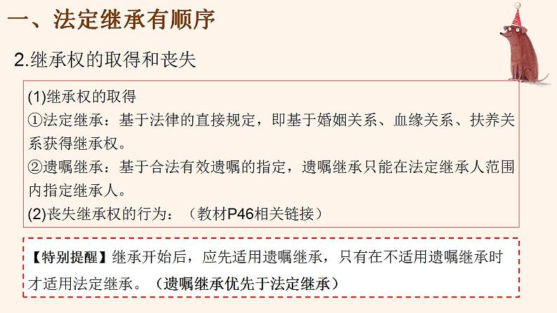 5.2薪火相传有继承 课件-2023-2024学年高中政治统编版选择性必修二法律与生活07