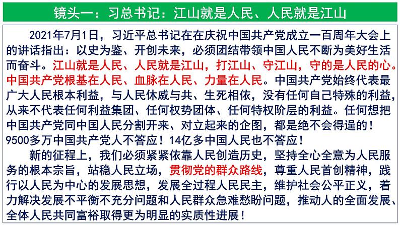 5.3 社会历史的主体 课件高中政治统编版必修四哲学与文化第4页