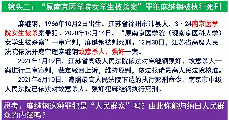 5.3 社会历史的主体 课件高中政治统编版必修四哲学与文化第6页