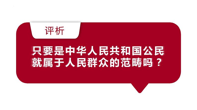 5.3社会历史的主体（课件）高二政治（统编版必修4）08