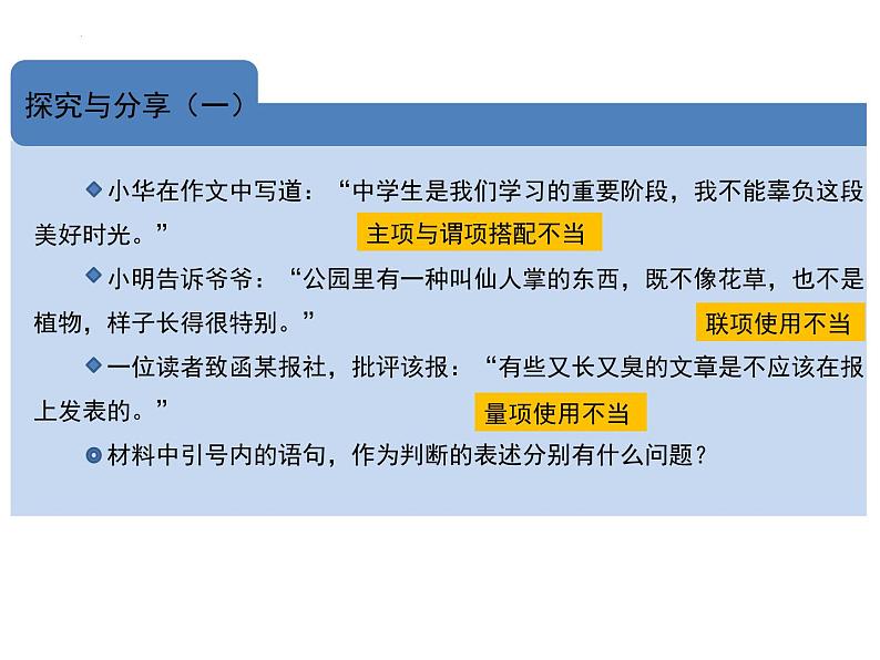 5.2正确运用简单判断 课件-2023-2024学年高中政治统编版选择性必修三逻辑与思维04