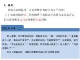 5.2正确运用简单判断 课件-2023-2024学年高中政治统编版选择性必修三逻辑与思维