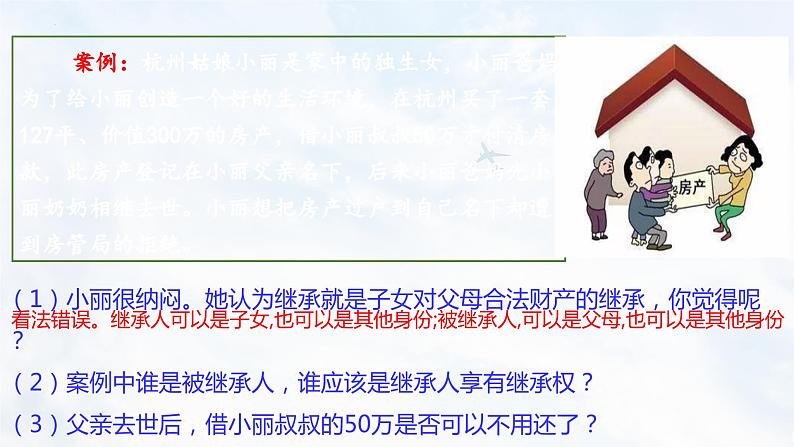 5.2薪火相传有继承课件-2023-2024学年高中政治统编版选择性必修二法律与生活第6页