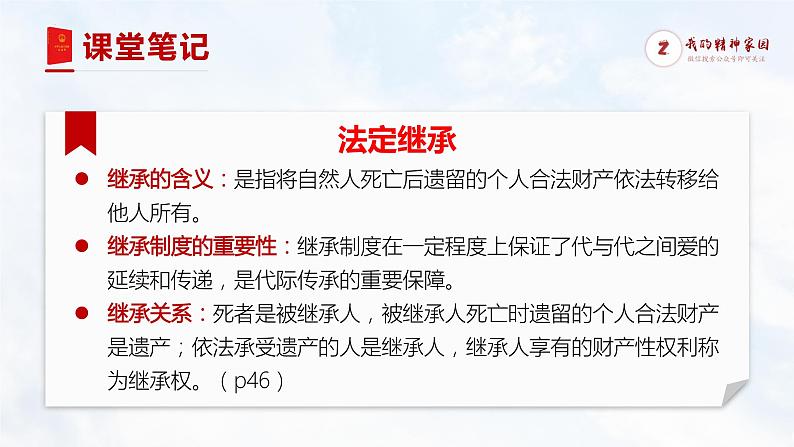 5.2薪火相传有继承课件-2023-2024学年高中政治统编版选择性必修二法律与生活第7页