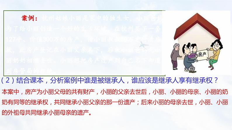 5.2薪火相传有继承课件-2023-2024学年高中政治统编版选择性必修二法律与生活第8页