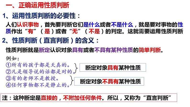 5.2正确运用简单判断课件-2023-2024学年高中政治统编版选择性必修三逻辑与思维04