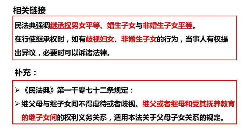 5.2薪火相传有继承课件-2023-2024学年高中政治统编版选择性必修二法律与生活第3页