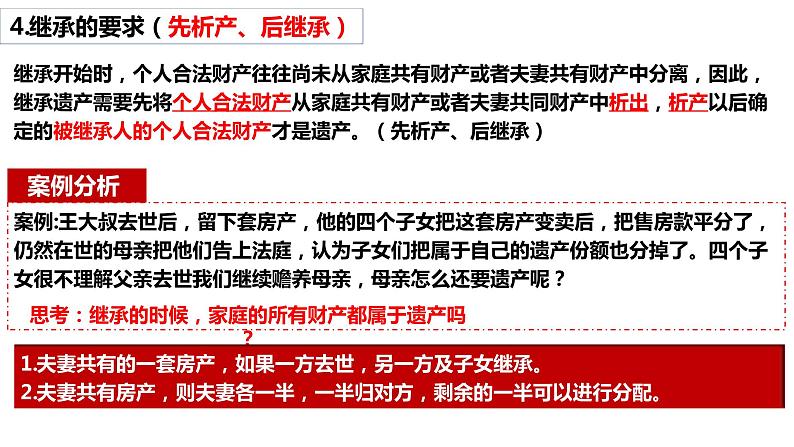 5.2薪火相传有继承课件-2023-2024学年高中政治统编版选择性必修二法律与生活第4页