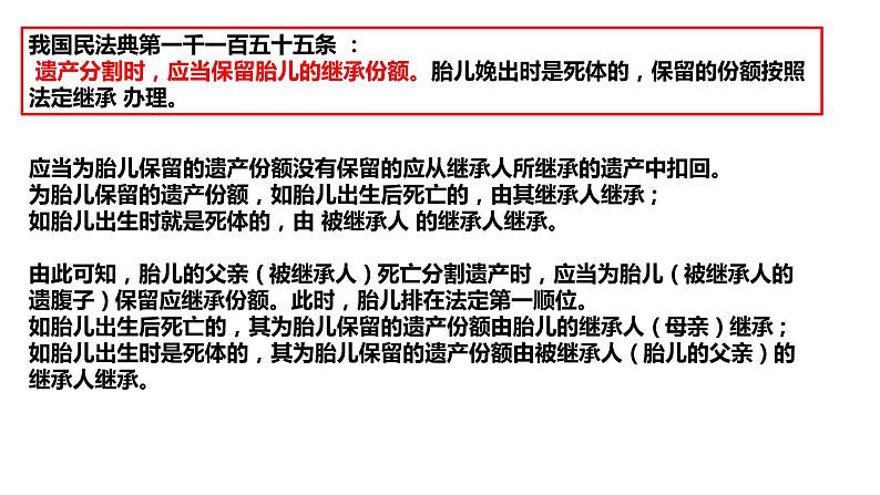 5.2薪火相传有继承课件-2023-2024学年高中政治统编版选择性必修二法律与生活第8页