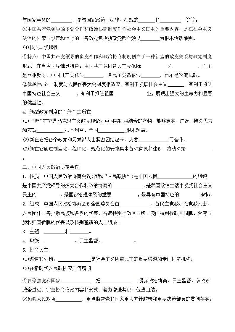 6.1 中国共产党领导的多党合作和政治协商制度 学案-2023-2024学年高中政治统编版必修三政治与法治第2页