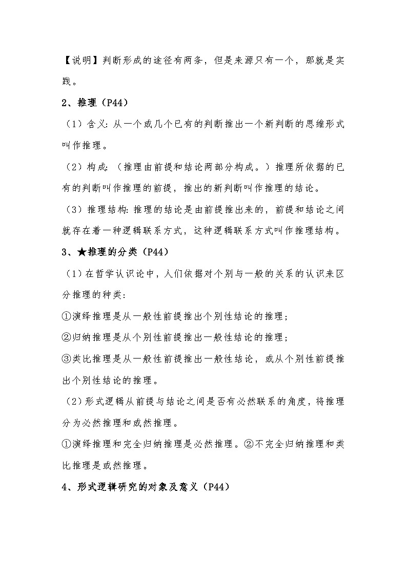 6.1推理与演绎推理概述 教案-2023-2024学年高中政治统编版选择性必修三逻辑与思维02