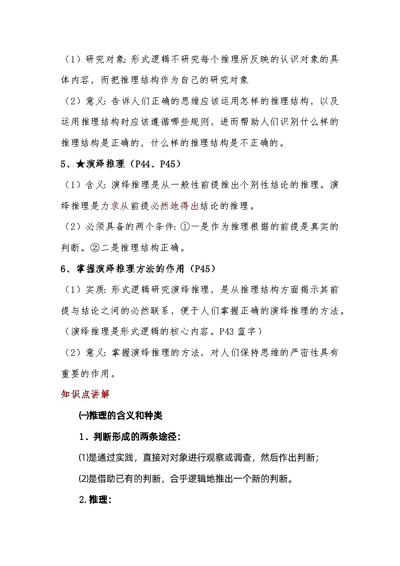 6.1推理与演绎推理概述 教案-2023-2024学年高中政治统编版选择性必修三逻辑与思维03