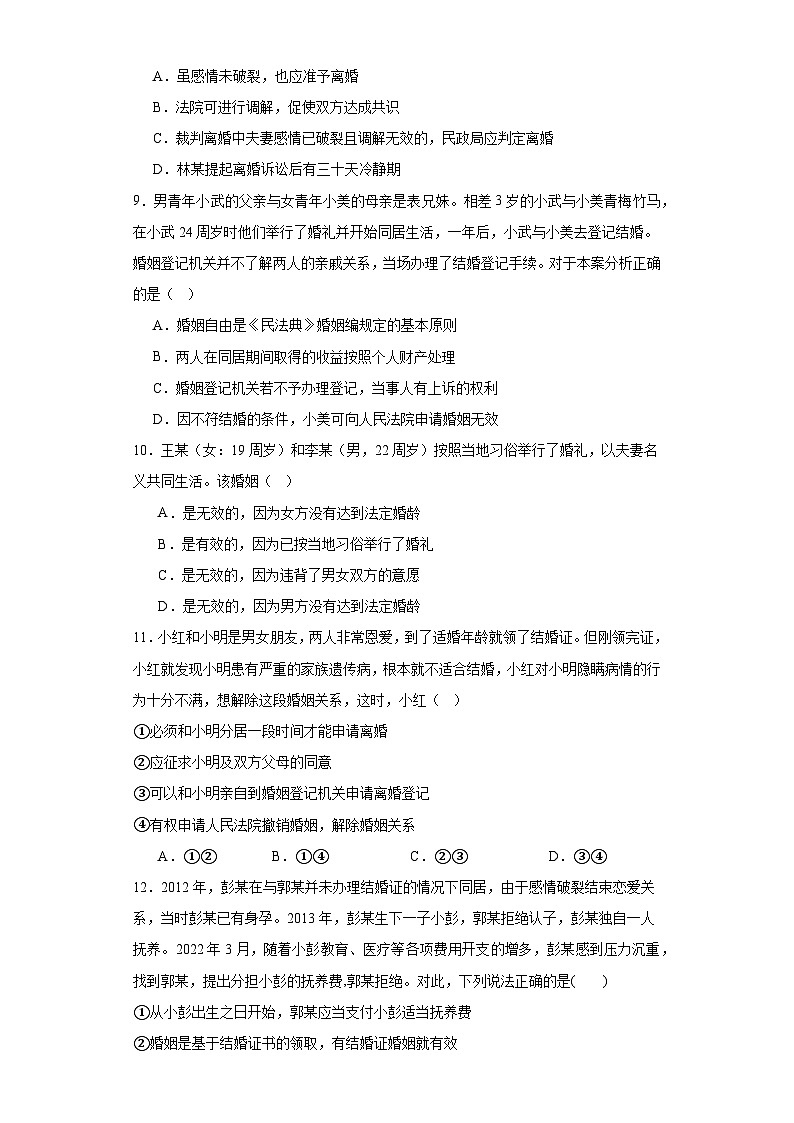 6.2夫妻地位平等同步练习-2023-2024学年高中政治统编版选择性必修二法律与生活（含解析）第3页
