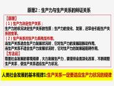 6.1 价值与价值观 课件-高中政治统编版必修四哲学与文化
