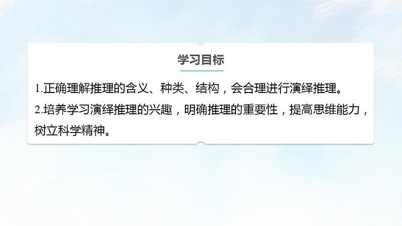 6.1 推理与演绎推理概述课件-2023-2024学年高中政治统编版选择性必修三逻辑与思维第2页