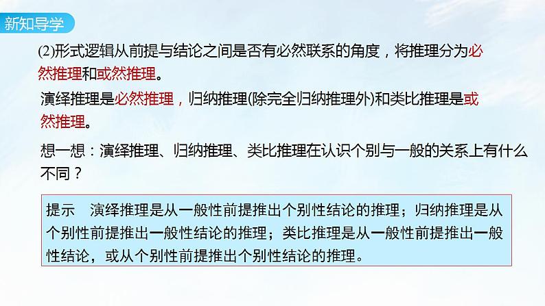 6.1 推理与演绎推理概述课件-2023-2024学年高中政治统编版选择性必修三逻辑与思维第7页