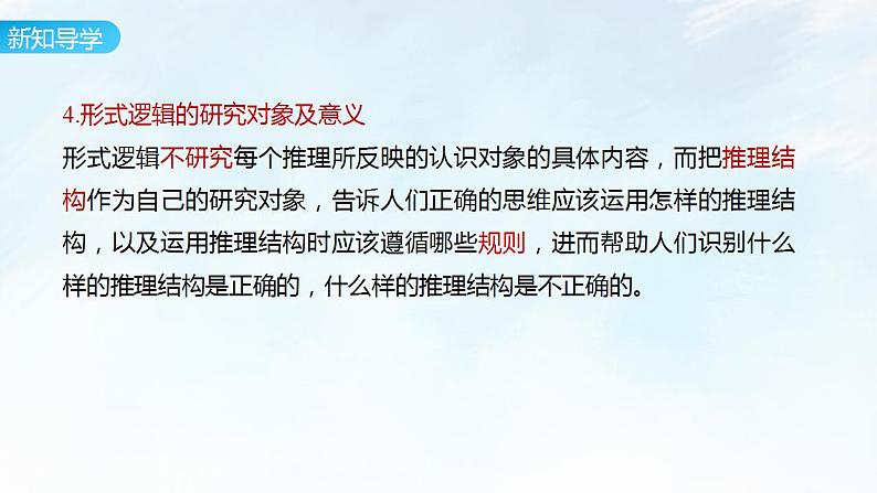 6.1 推理与演绎推理概述课件-2023-2024学年高中政治统编版选择性必修三逻辑与思维第8页