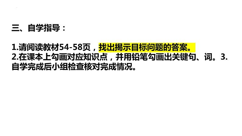 6.1 中国共产党领导的多党合作和政治协商制度 课件-2023-2024学年高中政治统编版必修三政治与法治第4页