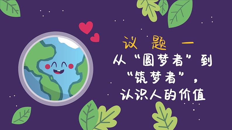 6.1价值与价值观（课件）高二政治（统编版必修4）第4页