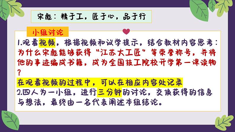 6.1价值与价值观（课件）高二政治（统编版必修4）第5页