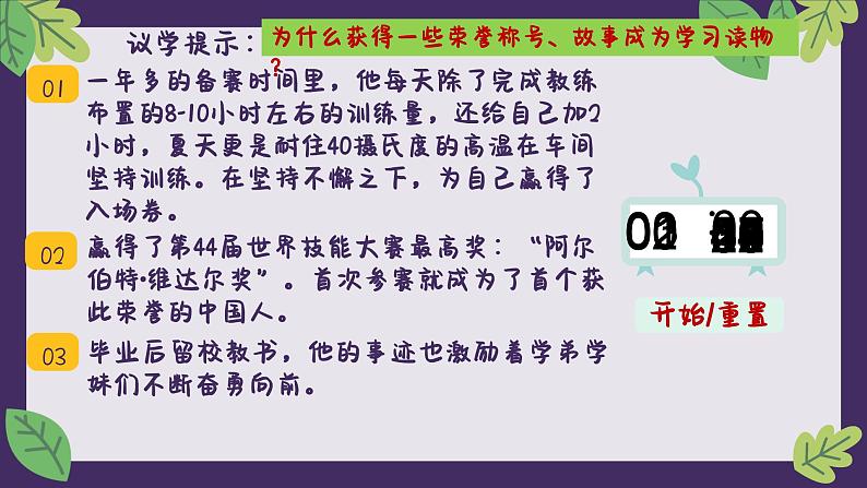 6.1价值与价值观（课件）高二政治（统编版必修4）第6页