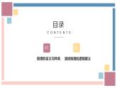 6.1推理与演绎推理概述（课件）——高中政治人教统编版选择性必修三
