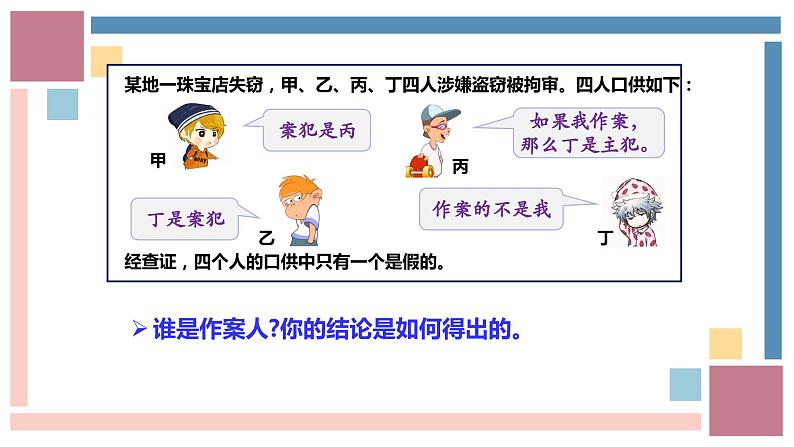 6.1推理与演绎推理概述（课件）——高中政治人教统编版选择性必修三04