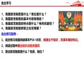 6.1中国共产党领导的多党合作和政治协商制度 课件-2023-2024学年高中政治统编版必修三政治与法治
