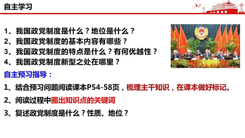 6.1中国共产党领导的多党合作和政治协商制度 课件-2023-2024学年高中政治统编版必修三政治与法治第1页