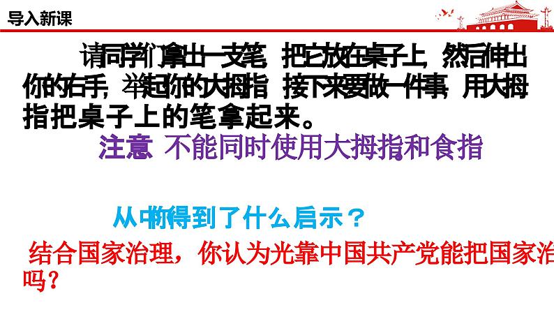 6.1中国共产党领导的多党合作和政治协商制度 课件-2023-2024学年高中政治统编版必修三政治与法治02