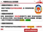 6.1中国共产党领导的多党合作和政治协商制度 课件-2023-2024学年高中政治统编版必修三政治与法治