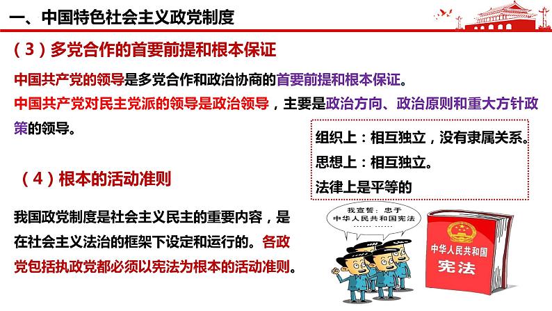 6.1中国共产党领导的多党合作和政治协商制度 课件-2023-2024学年高中政治统编版必修三政治与法治第8页