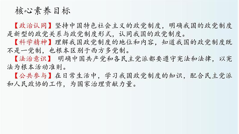 6.1中国共产党领导的多党合作和政治协商制度课件-2023-2024学年高中政治统编版必修三政治与法治02