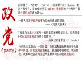 6.1中国共产党领导的多党合作和政治协商制度课件--2023-2024学年高中政治统编版必修三政治与法治