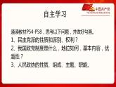 6.1中国共产党领导的多党合作和政治协商制度课件-2023-2024学年高中政治统编版必修三政治与法治