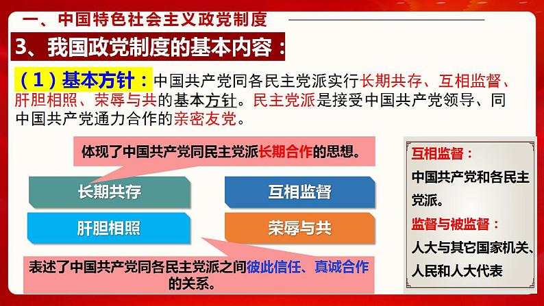 6.1中国共产党领导的多党合作和政治协商制度课件-2023-2024学年高中政治统编版必修三政治与法治第8页