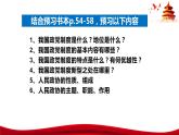 6.1中国共产党领导的多党合作和政治协商制度课件-2023-2024学年高中政治统编版必修三政治与法治