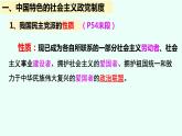 6.1中国共产党领导的多党合作和政治协商制度课件--2023-2024学年高中政治统编版必修三政治与法治