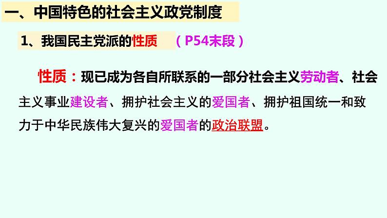 6.1中国共产党领导的多党合作和政治协商制度课件--2023-2024学年高中政治统编版必修三政治与法治第5页