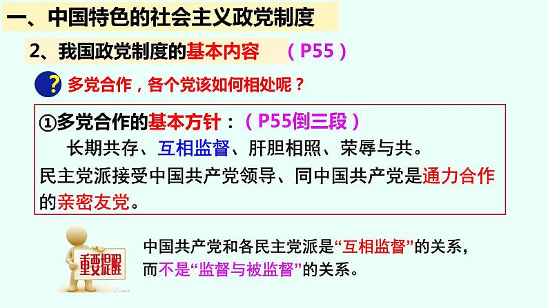 6.1中国共产党领导的多党合作和政治协商制度课件--2023-2024学年高中政治统编版必修三政治与法治第8页