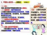 6.2 夫妻地位平等 课件-2023-2024学年高中政治统编版选择性必修二法律与生活