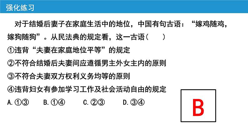 6.2 夫妻地位平等 课件-2023-2024学年高中政治统编版选择性必修二法律与生活第6页