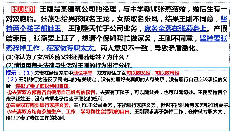 6.2 夫妻地位平等 课件-2023-2024学年高中政治统编版选择性必修二法律与生活第7页