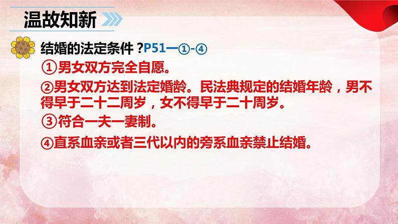 6.2 夫妻地位平等课件 2023-2024学年高中政治统编版选择性必修二法律与生活第1页